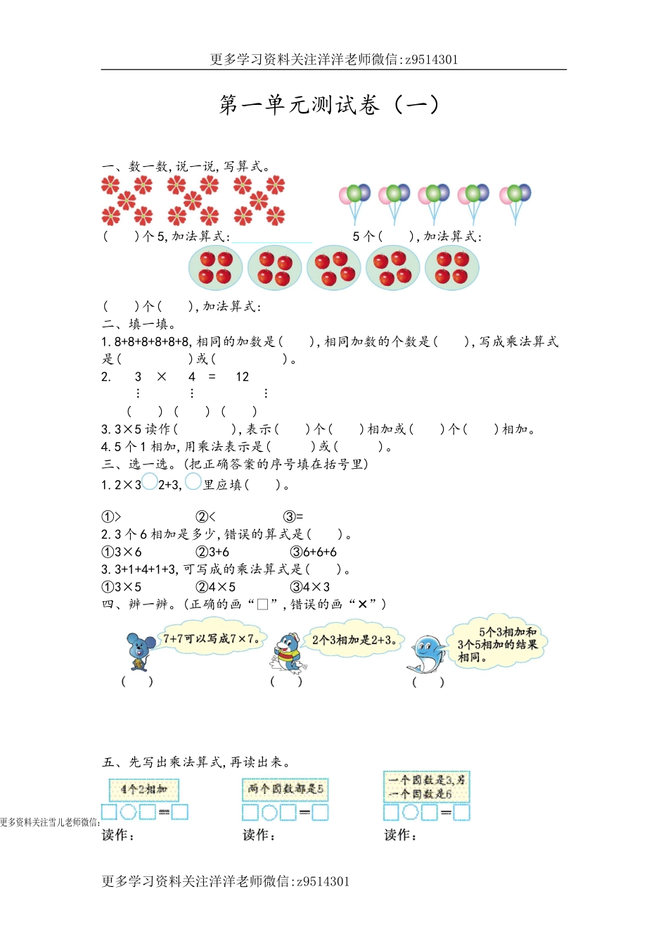 二（上）青岛版数学第一单元测试卷.1.doc_第1页