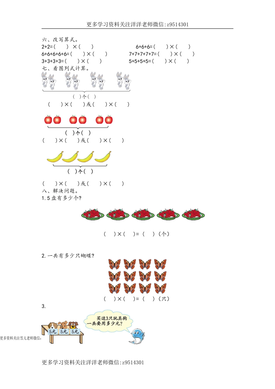 二（上）青岛版数学第一单元测试卷.1.doc_第2页