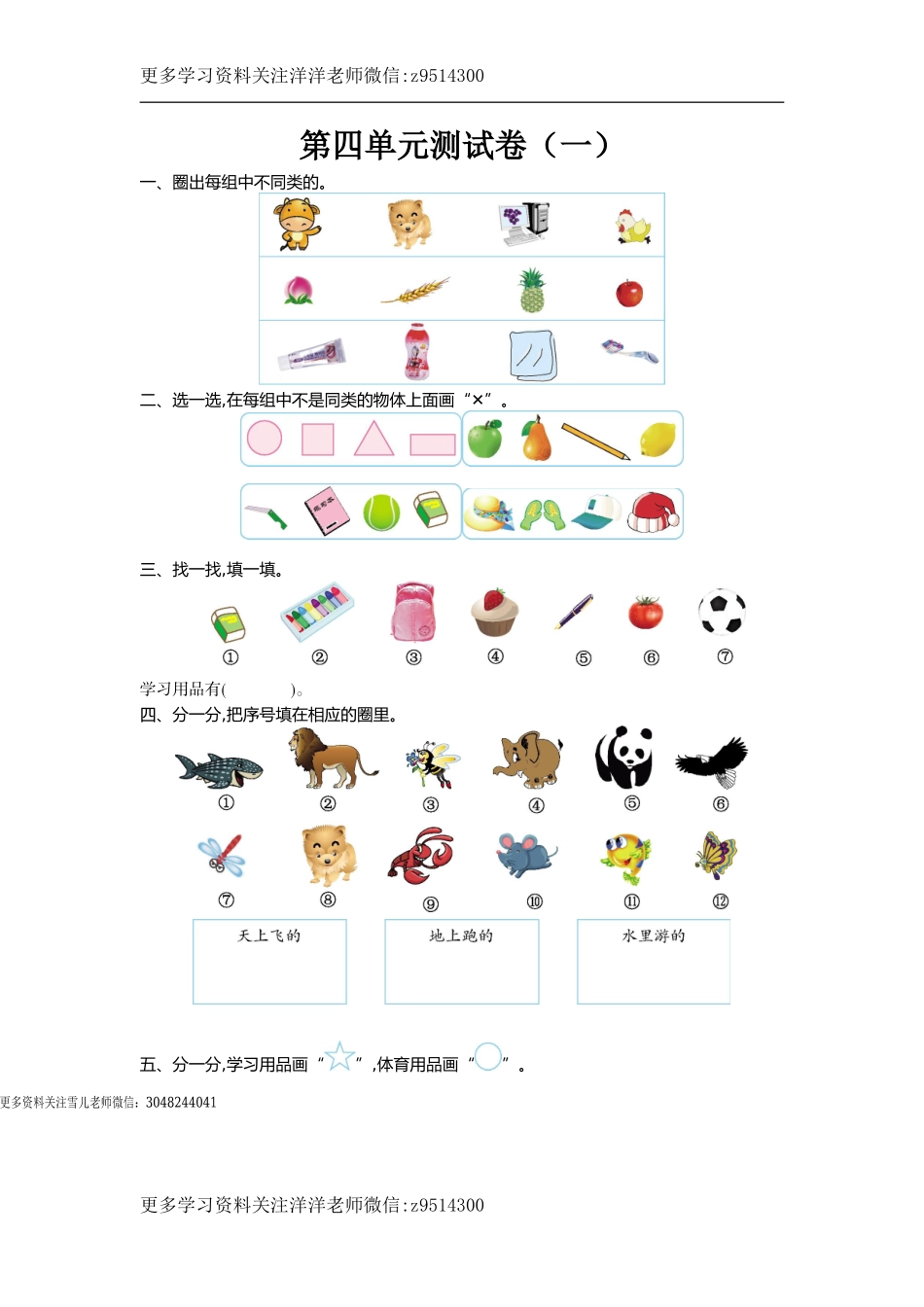 一（上）北师大数学第四单元测试卷.1.doc_第1页