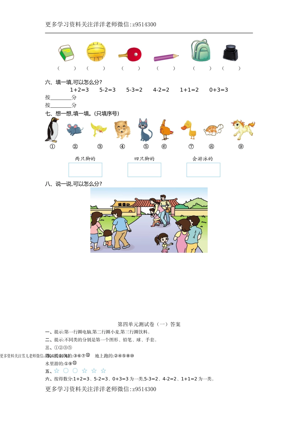 一（上）北师大数学第四单元测试卷.1.doc_第2页