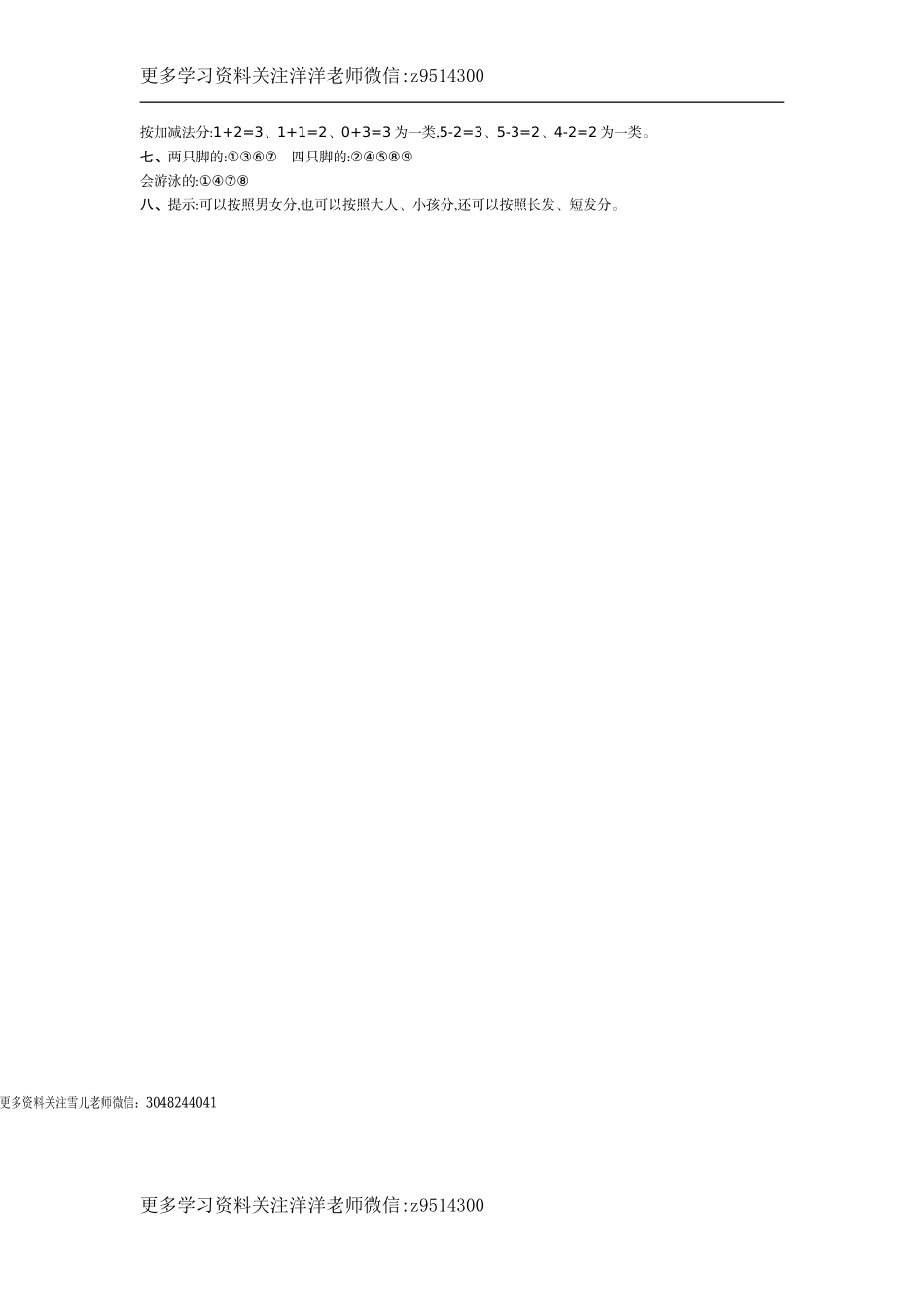 一（上）北师大数学第四单元测试卷.1.doc_第3页