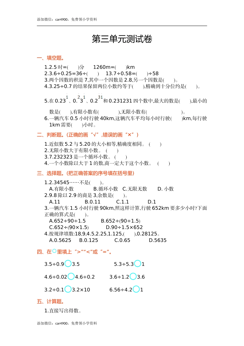 第三单元测试卷.doc_第1页