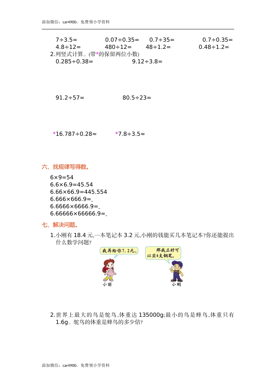 第三单元测试卷.doc_第2页