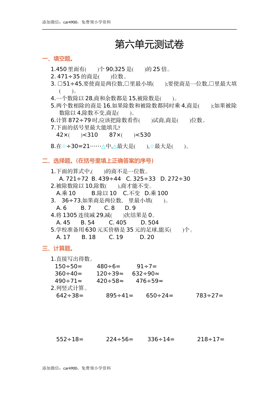 第六单元测试卷(2).doc_第1页