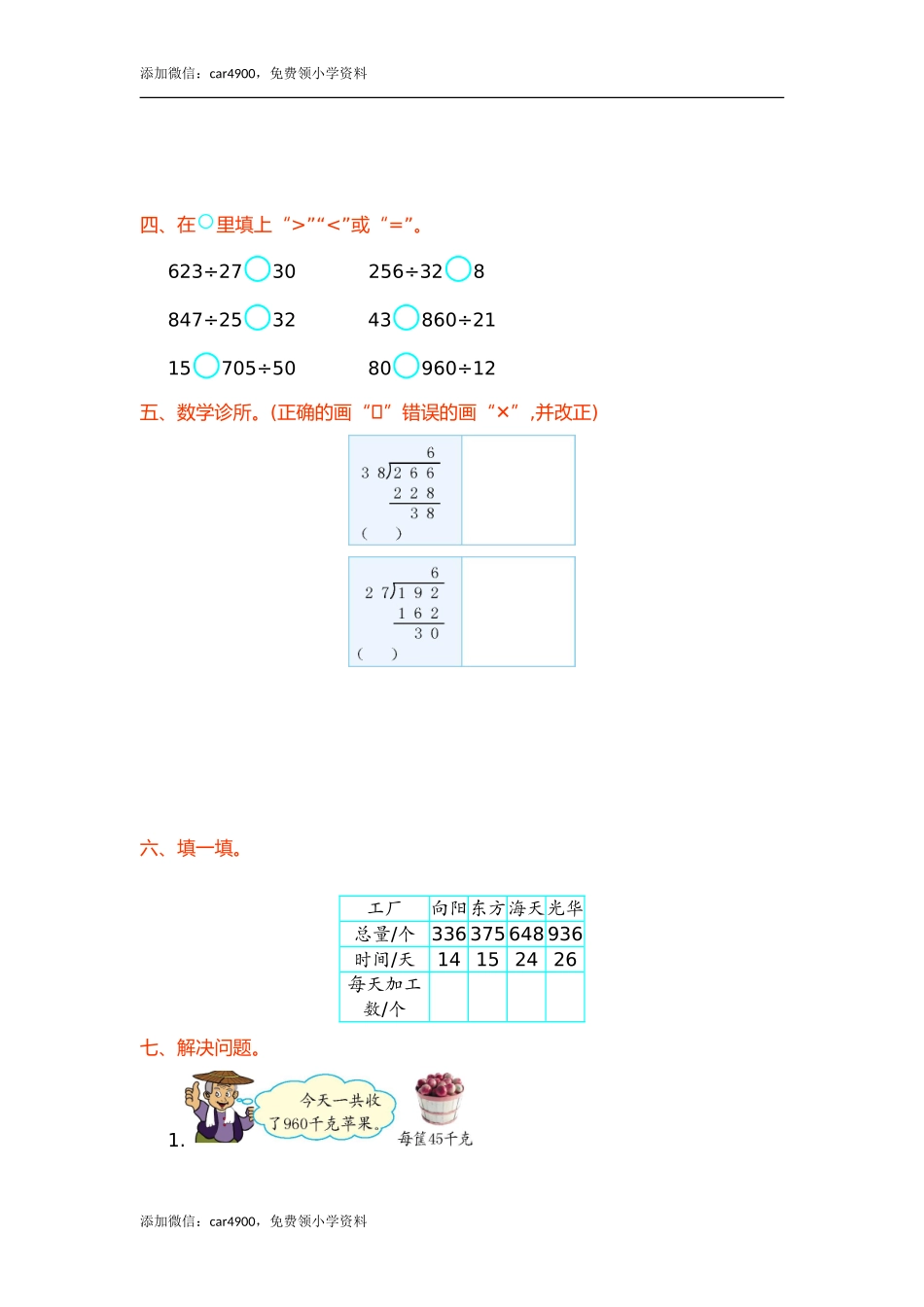第六单元测试卷(2).doc_第2页