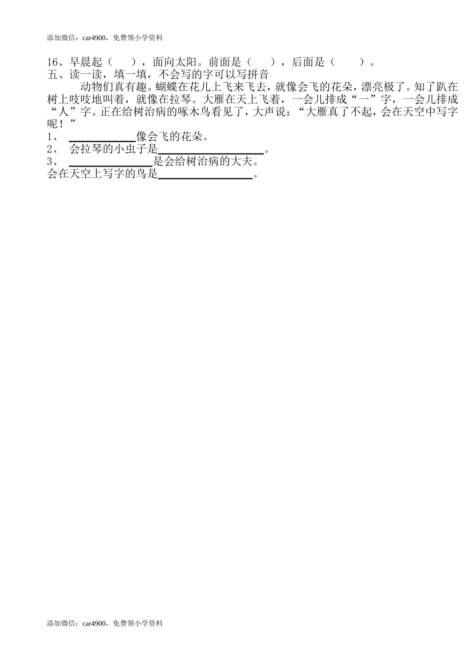 新人教版一年级语文上册期末测试题 (8).doc_第2页