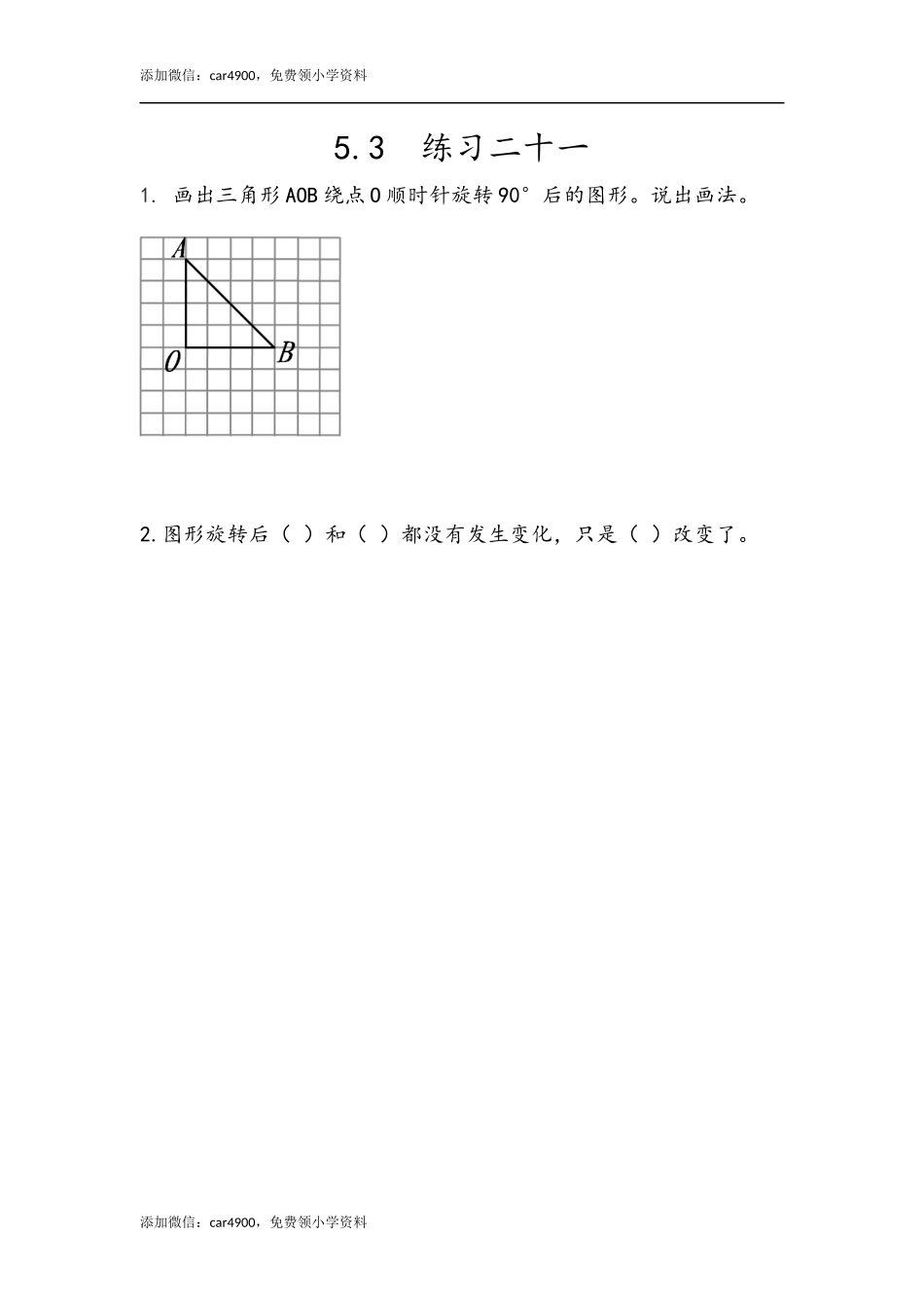 5.3 练习二十一.docx_第1页