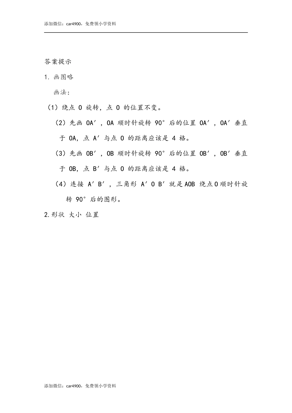 5.3 练习二十一.docx_第2页