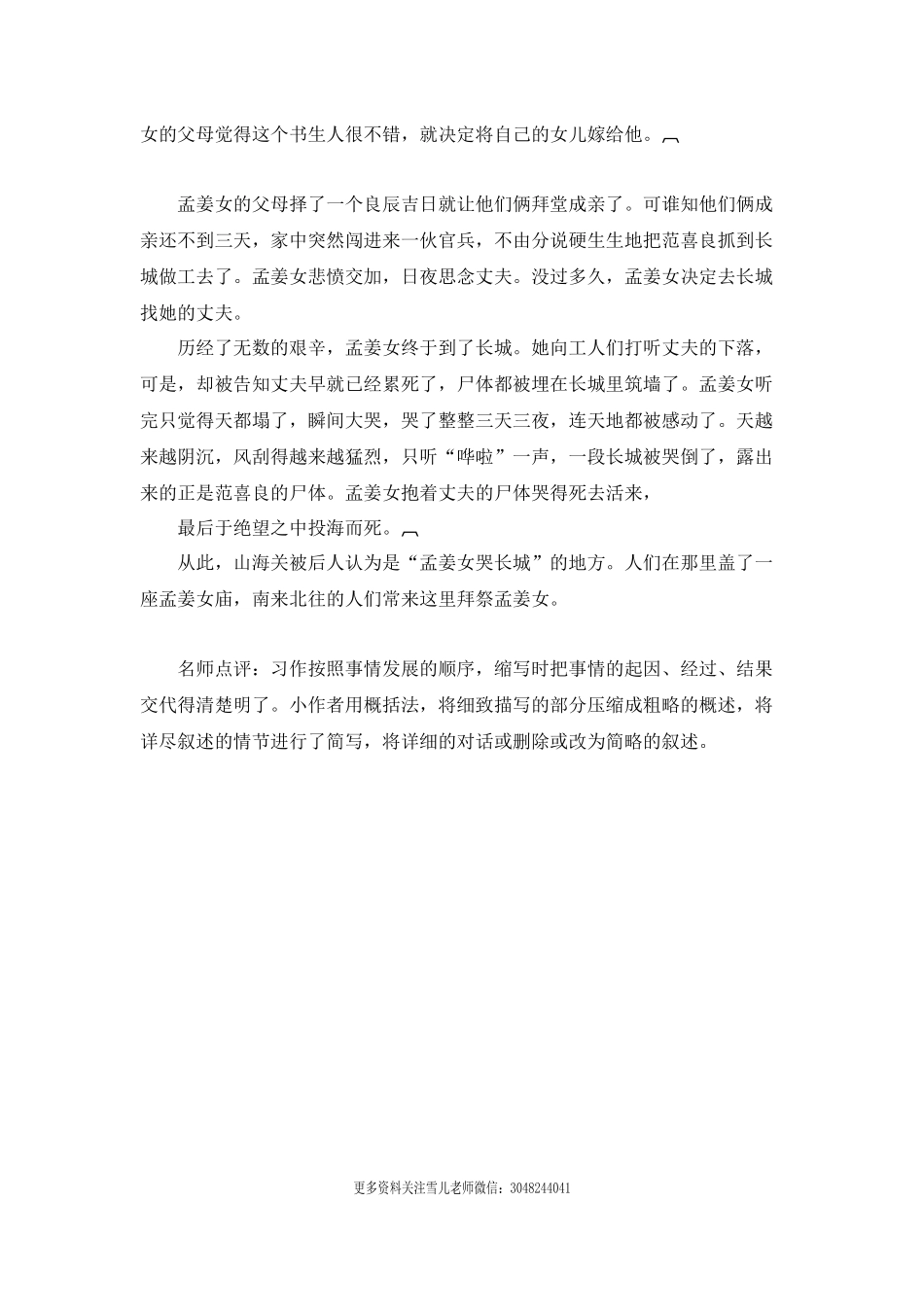 五（上）语文第三单元习作：缩写故事.docx_第2页