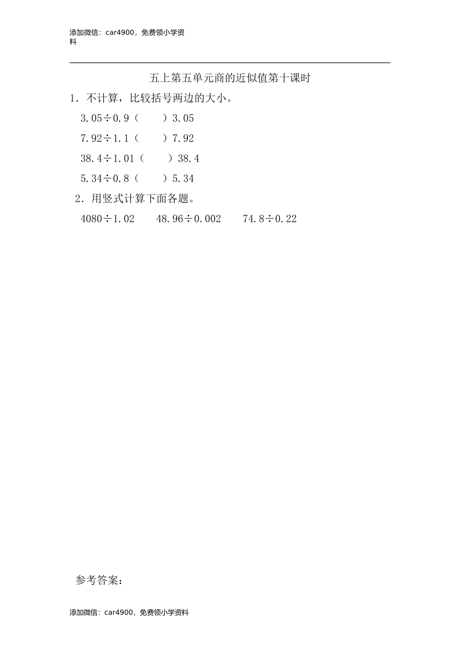 5.10 商的近似值.doc_第1页