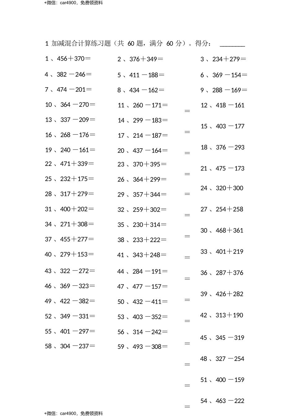 3位加减11-15篇 .docx_第1页