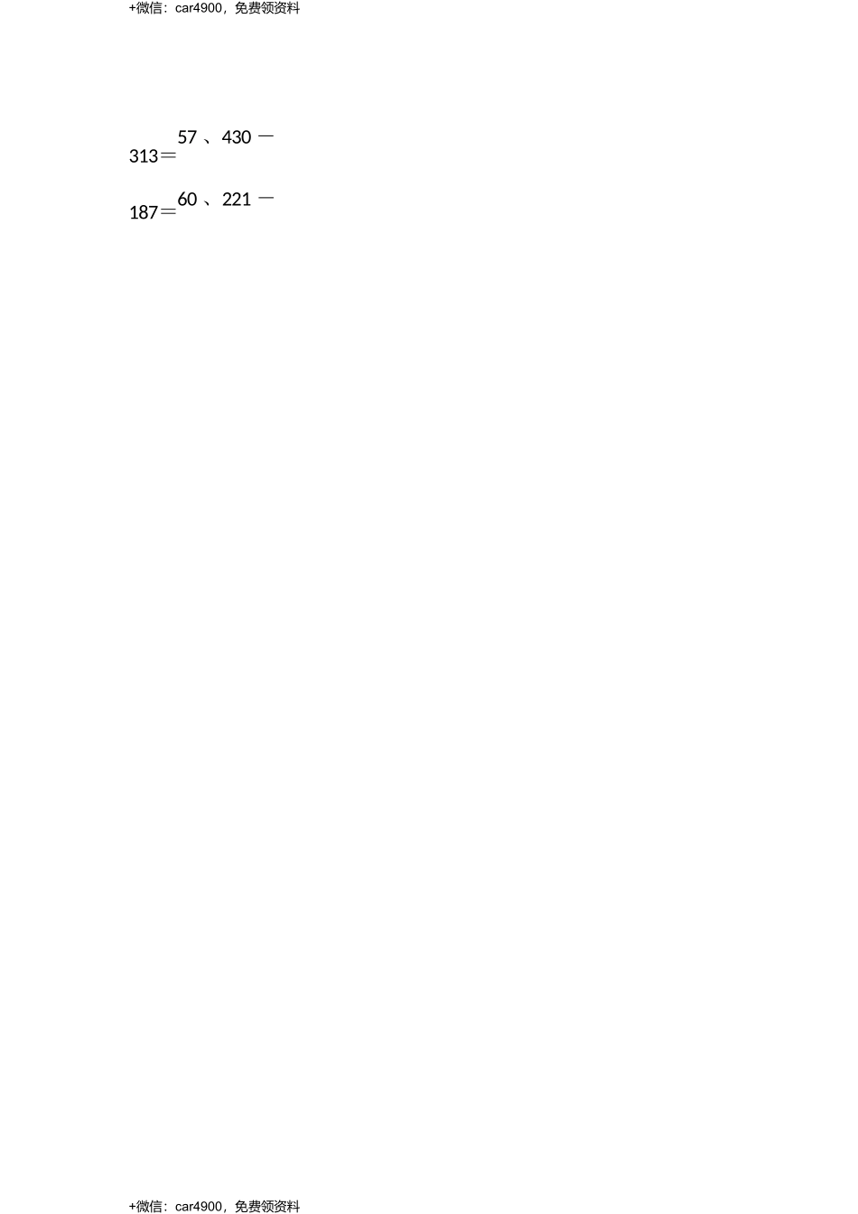 3位加减11-15篇 .docx_第2页