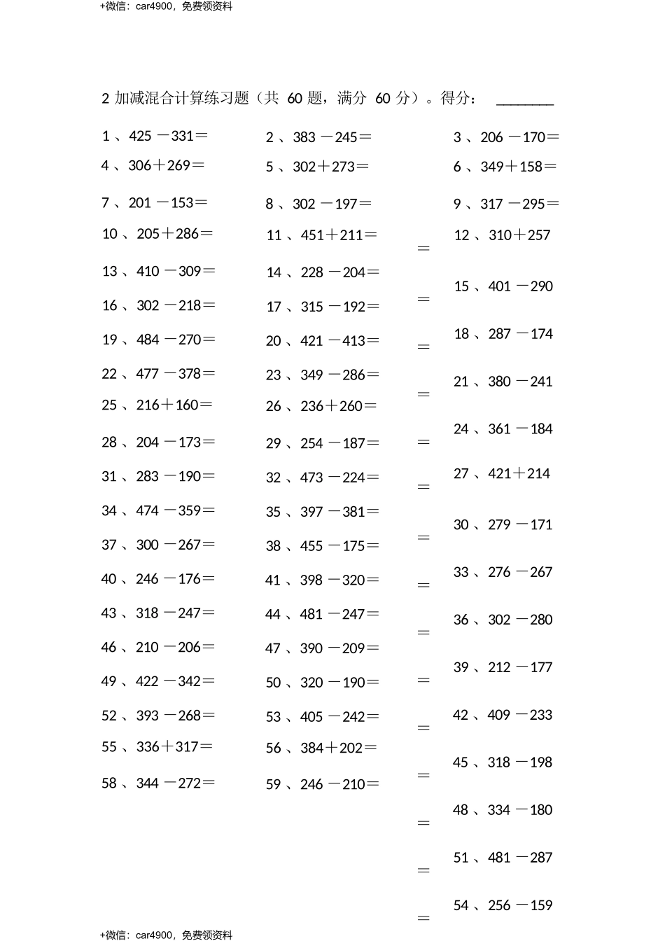 3位加减11-15篇 .docx_第3页