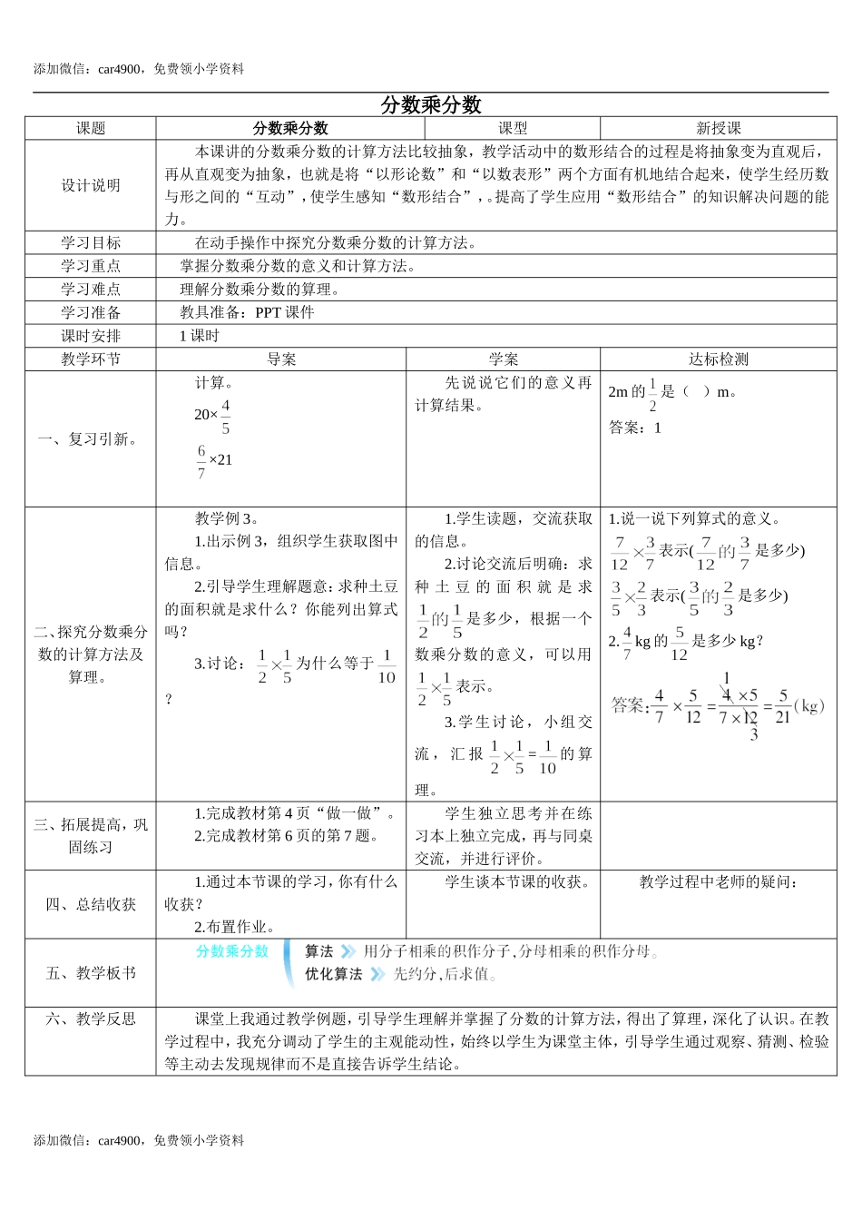 1.2课时分数乘分数（1）（导学案）.doc_第1页