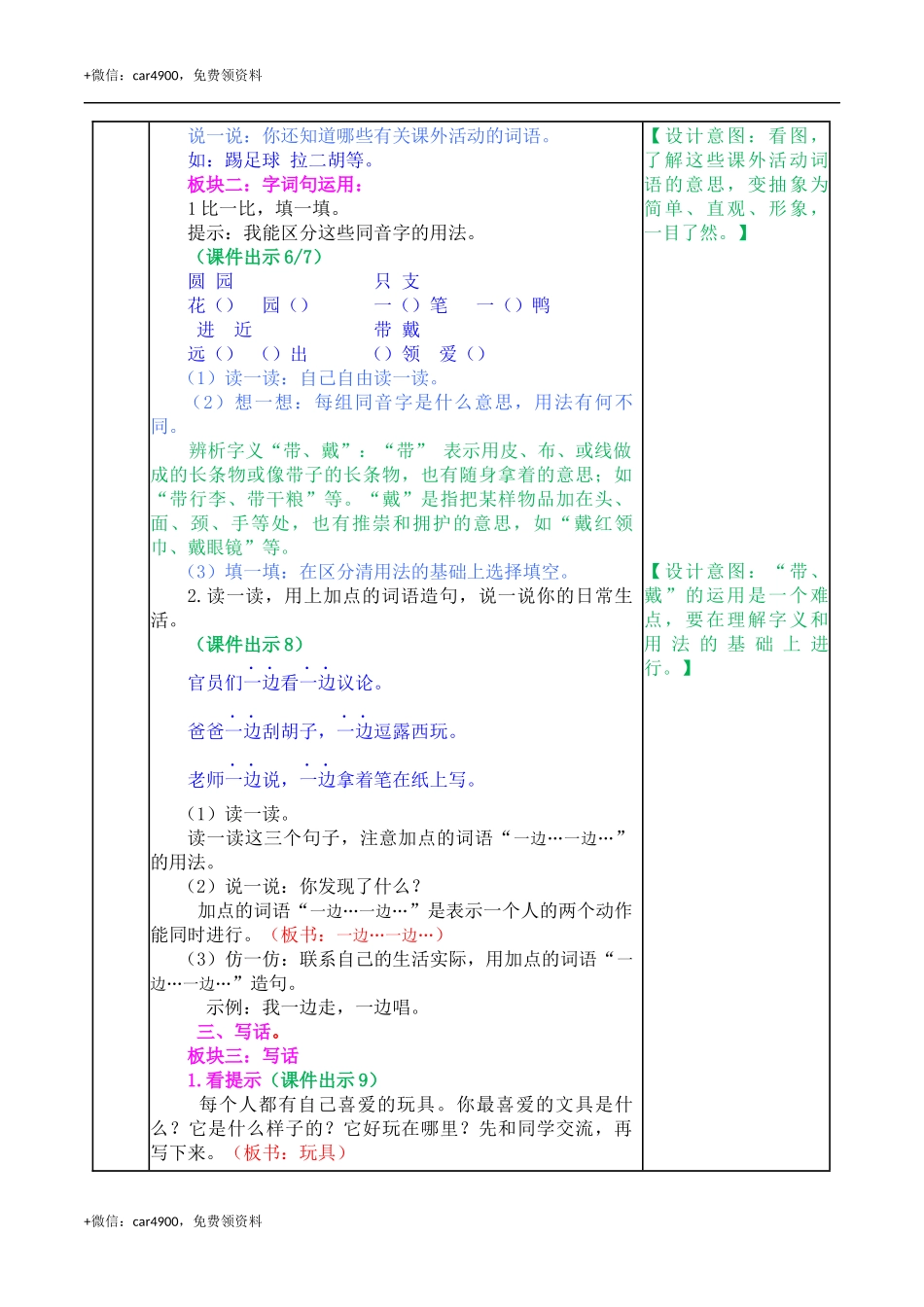 语文园地三 教案 .docx_第2页
