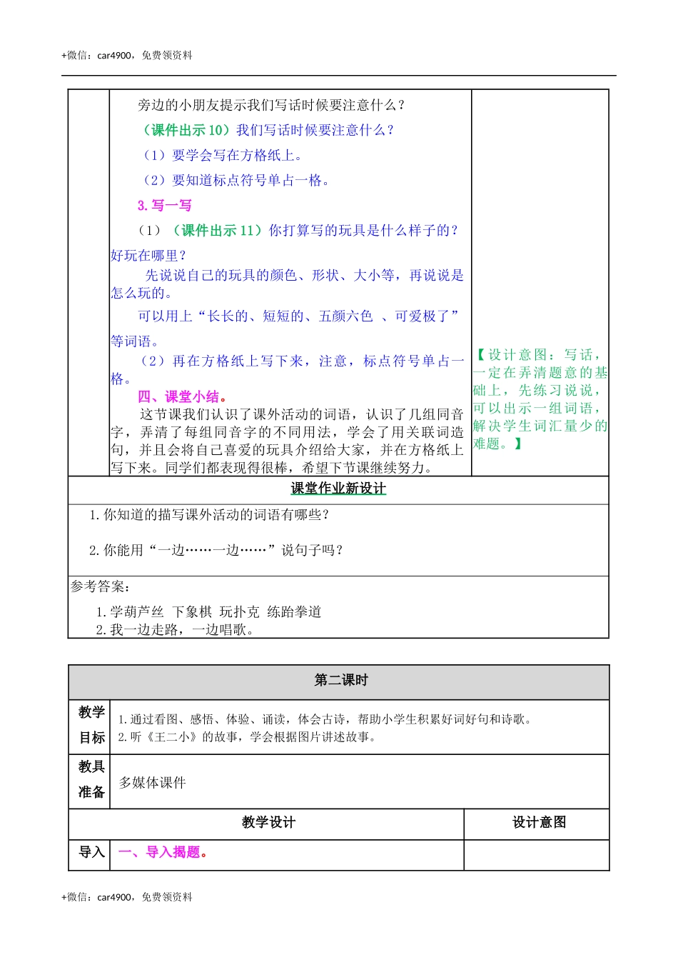 语文园地三 教案 .docx_第3页