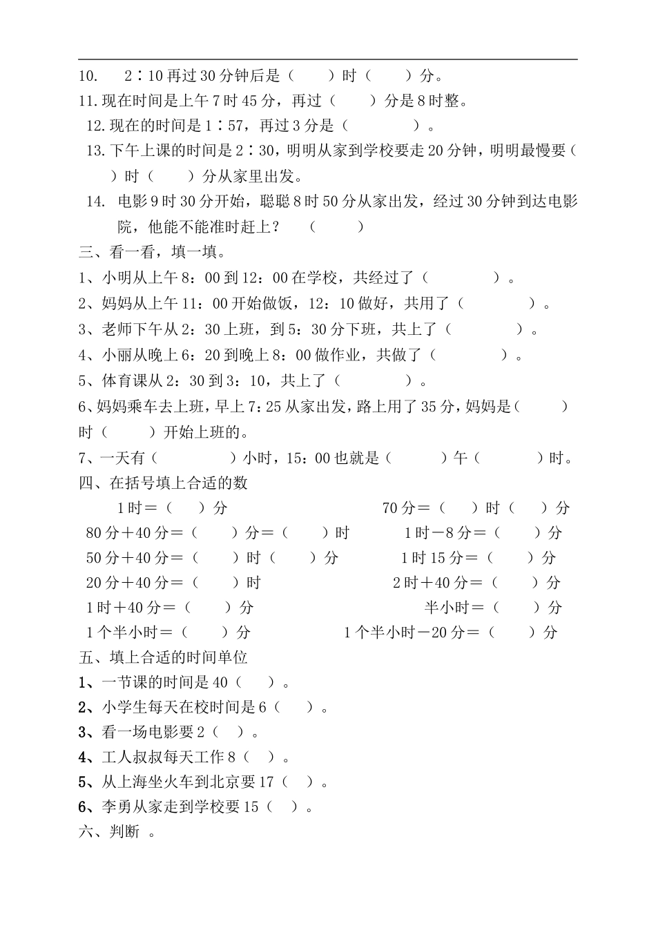 二（上）数学期末：认识时间练习题(2).doc_第2页