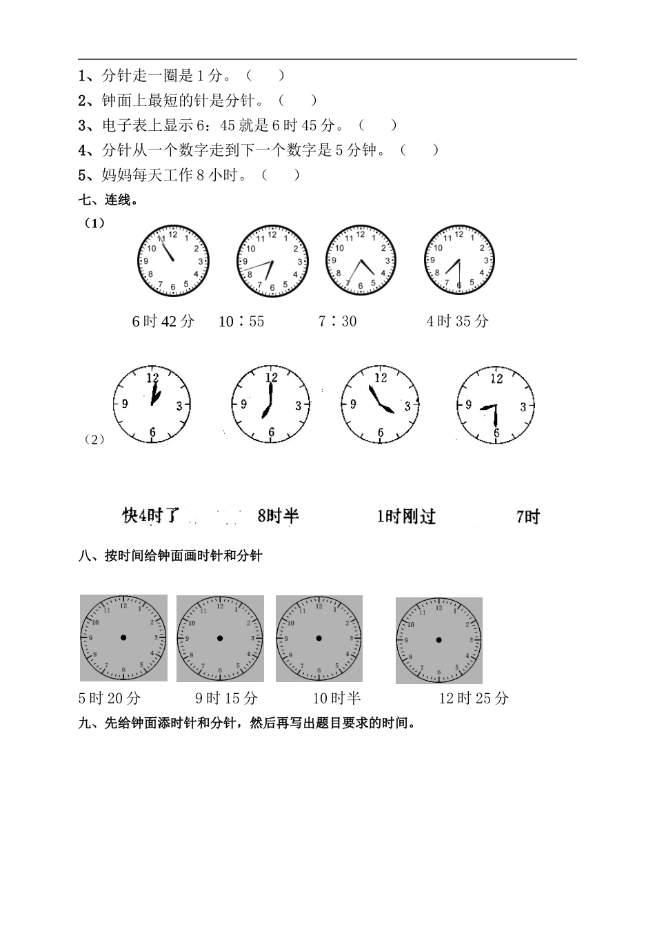 二（上）数学期末：认识时间练习题(2).doc_第3页