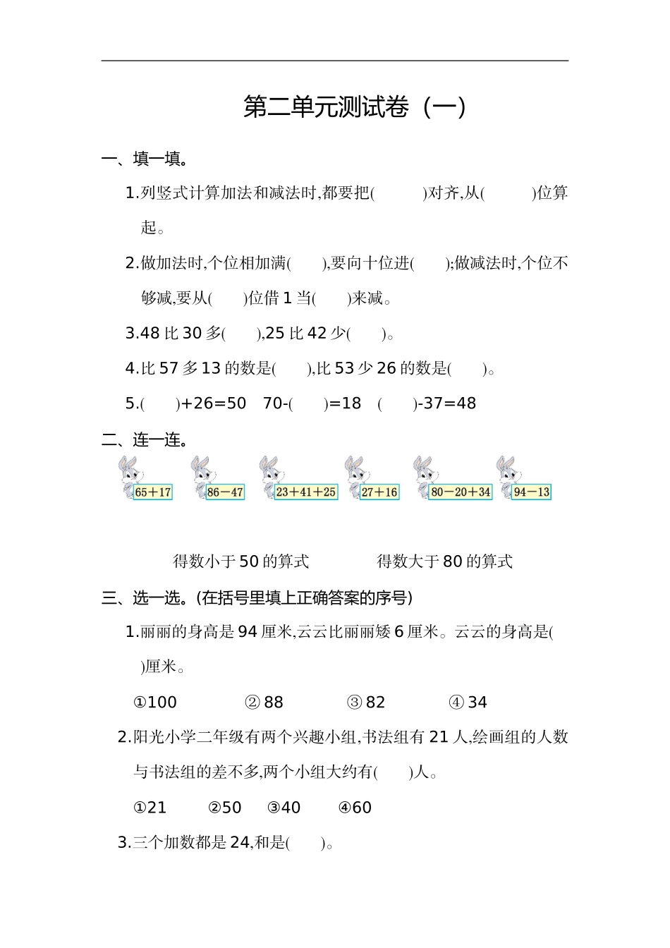 二（上）人教版数学第二单元测试卷.1.doc_第1页