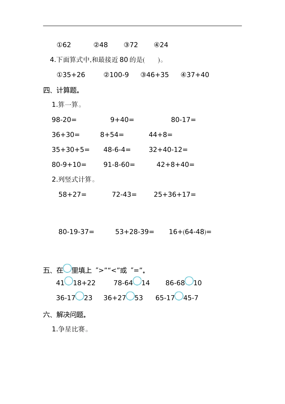 二（上）人教版数学第二单元测试卷.1.doc_第2页