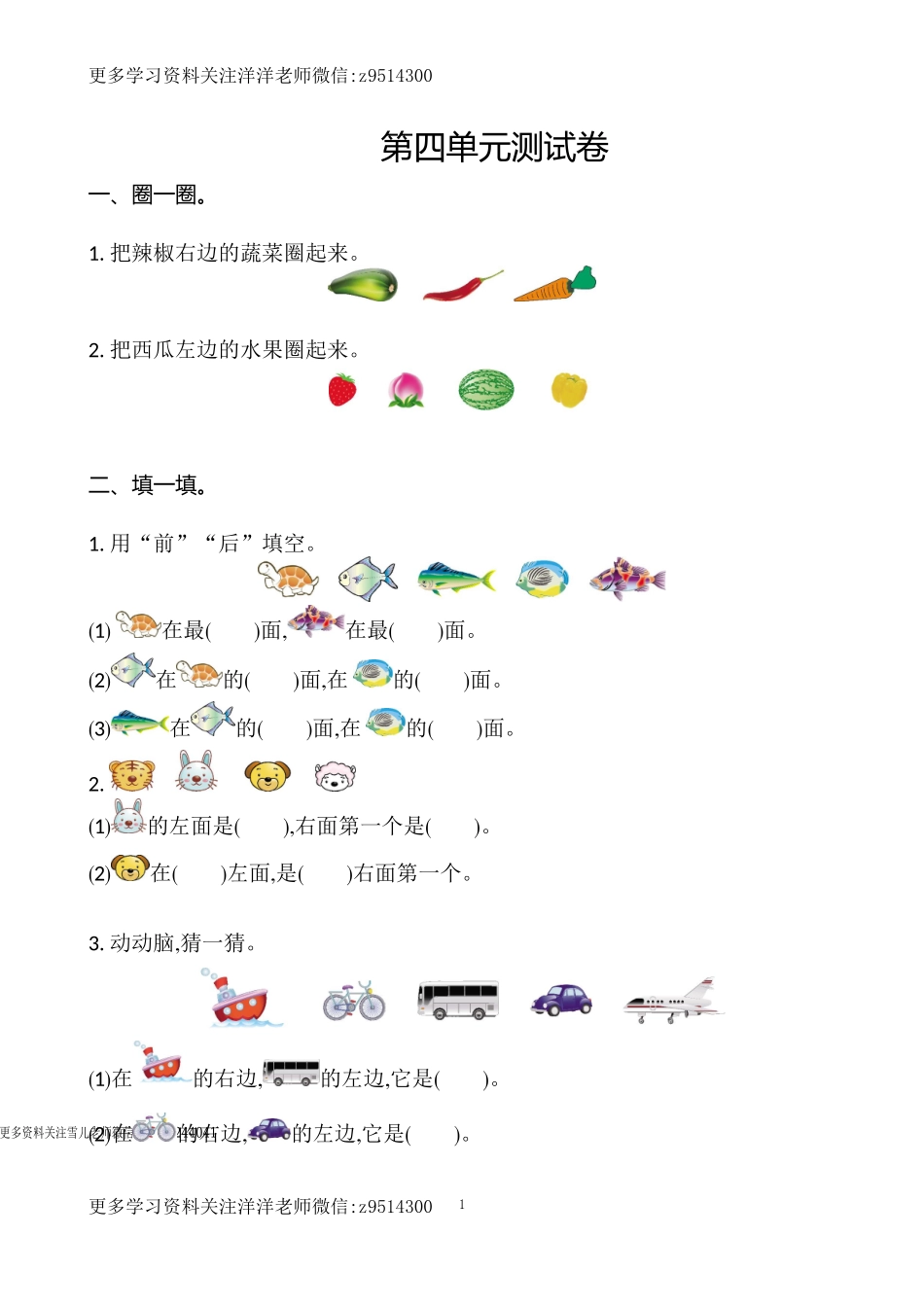 一（上）苏教版数学第四单元测试卷.2.doc_第1页