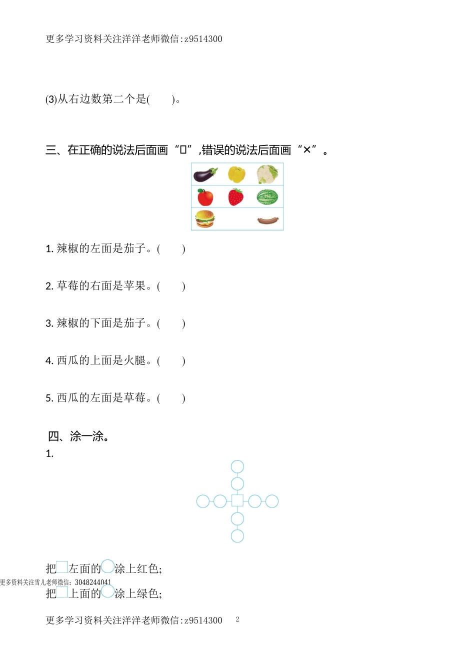 一（上）苏教版数学第四单元测试卷.2.doc_第2页