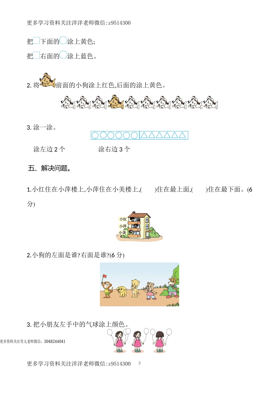 一（上）苏教版数学第四单元测试卷.2.doc_第3页