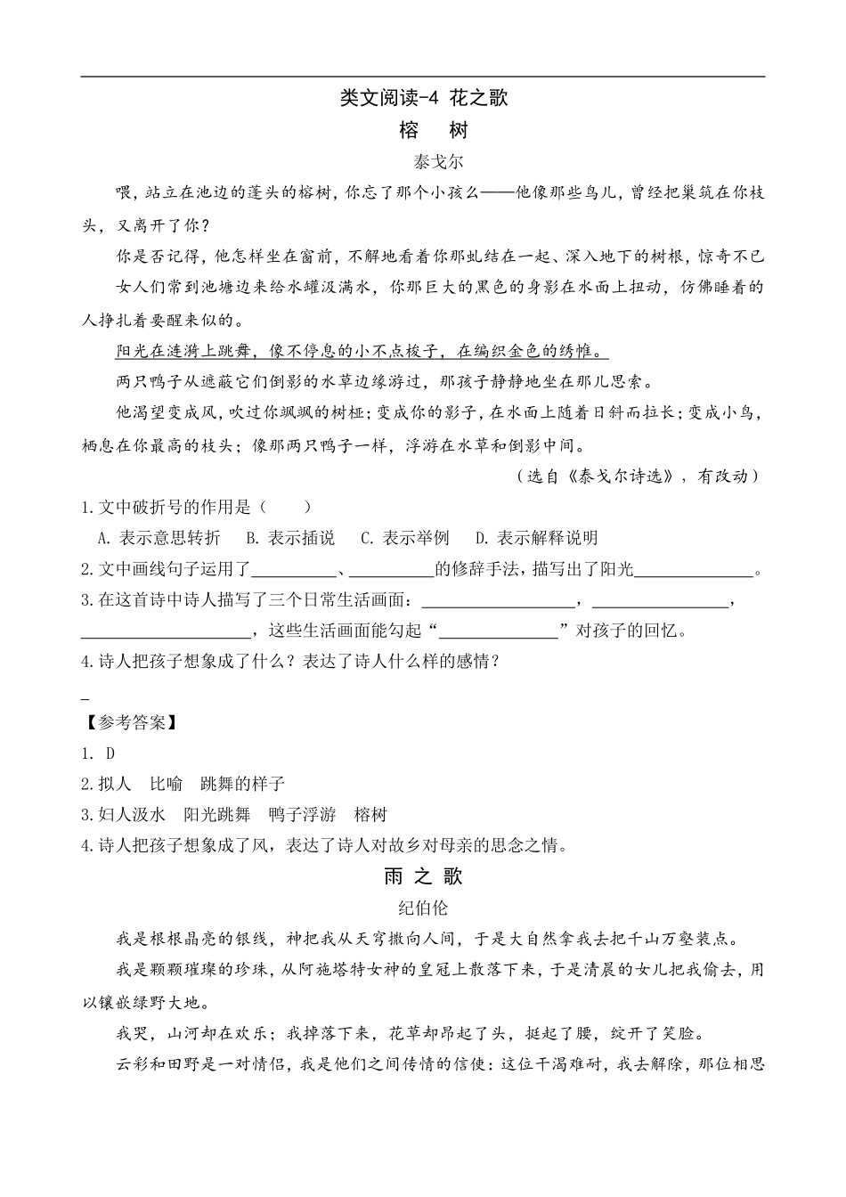 六（上）语文阅读专项练习：4花之歌.doc_第1页