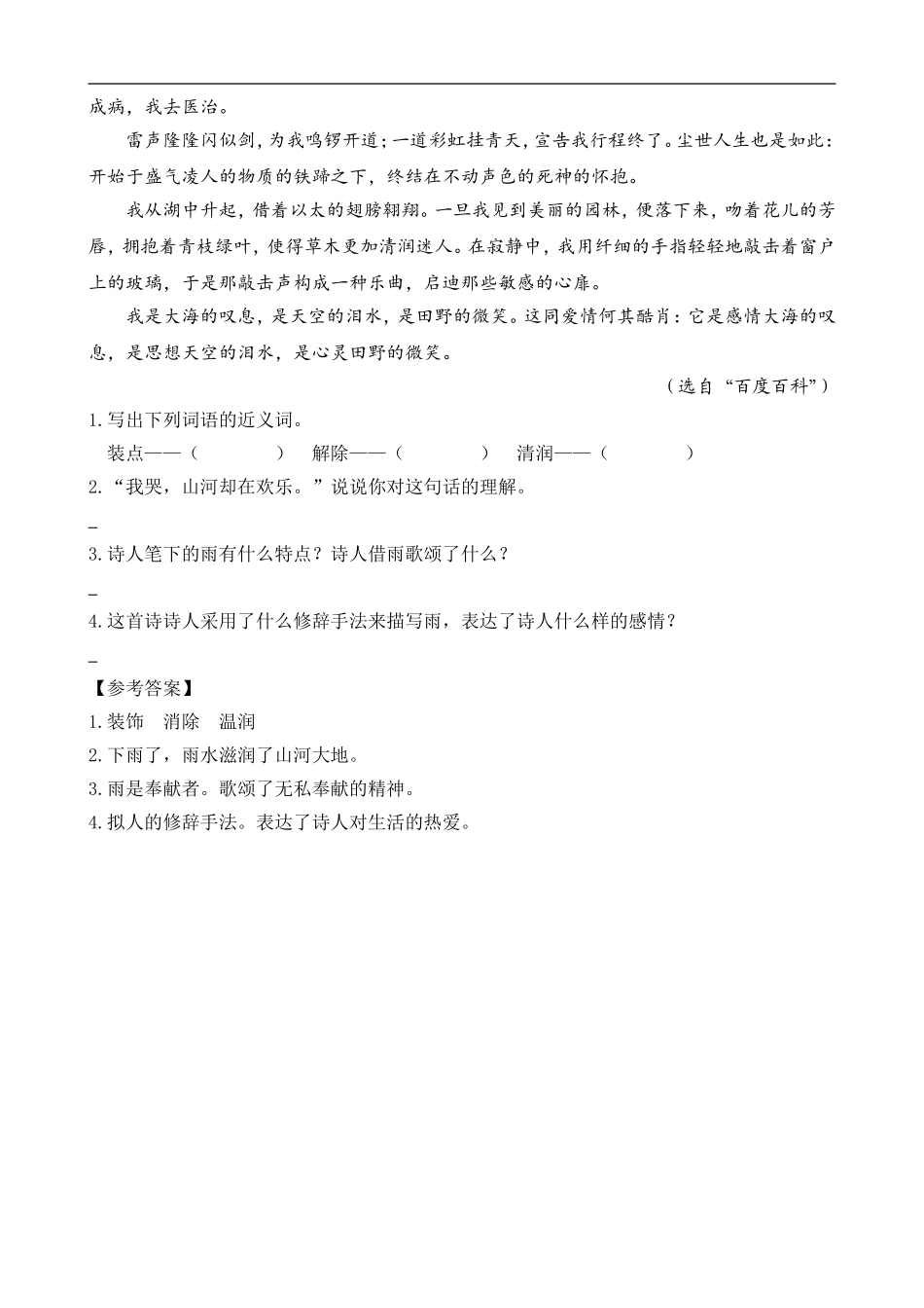 六（上）语文阅读专项练习：4花之歌.doc_第2页