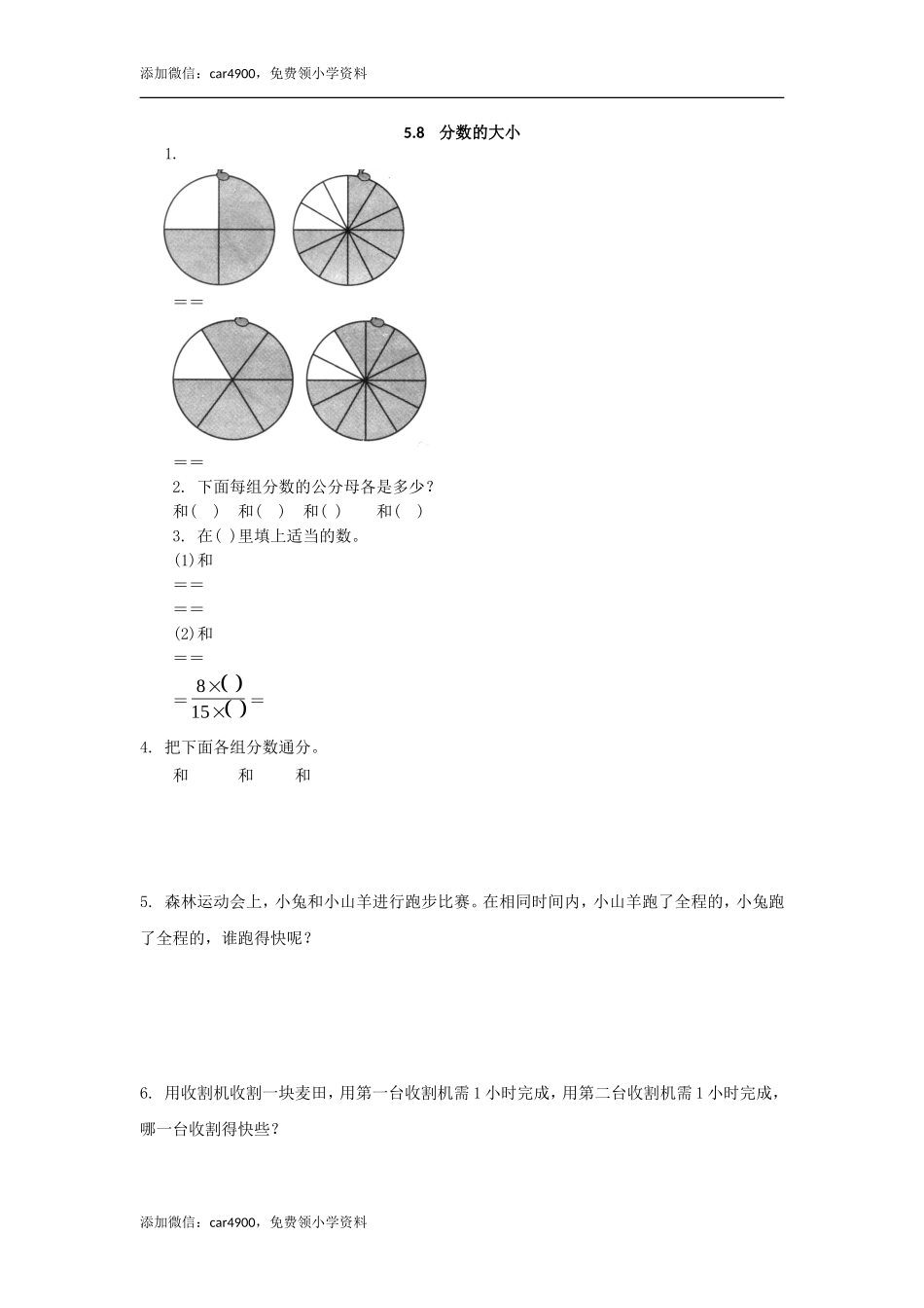 5.8 分数的大小.doc_第1页