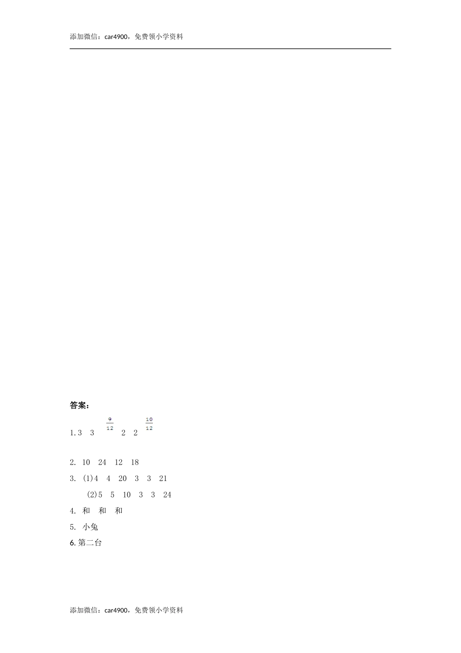 5.8 分数的大小.doc_第2页