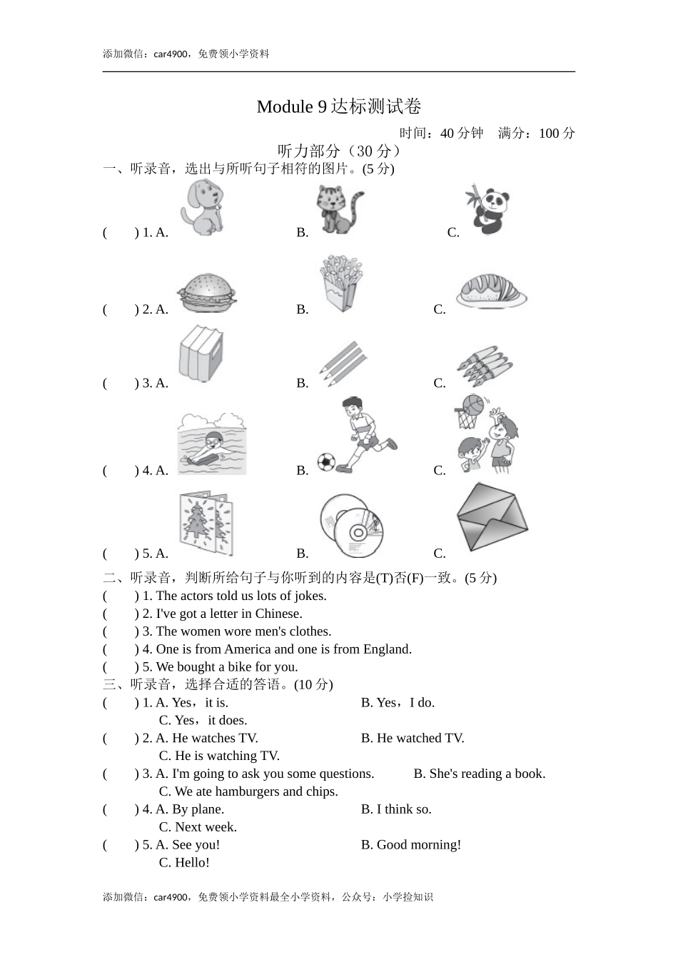 9试卷（二） (1) .doc_第2页