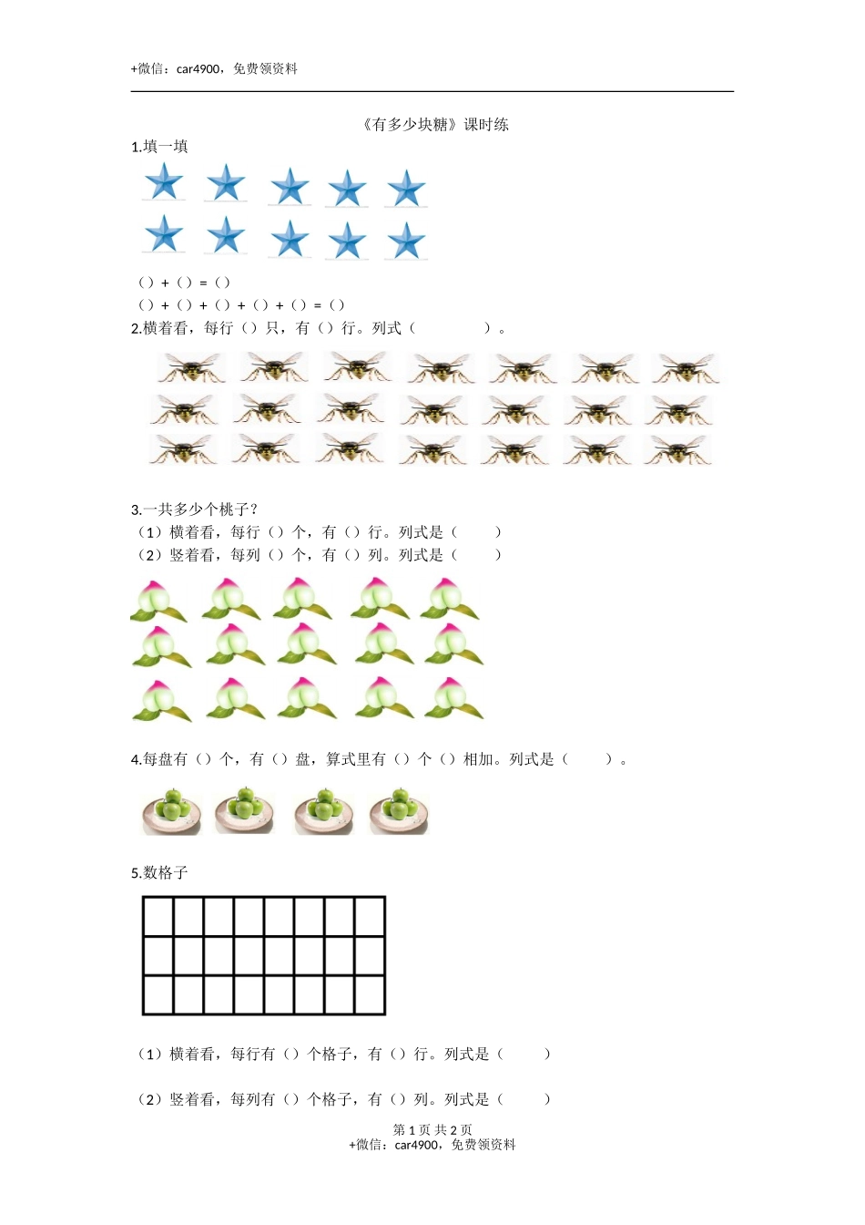 3.1有多少块糖.doc_第1页
