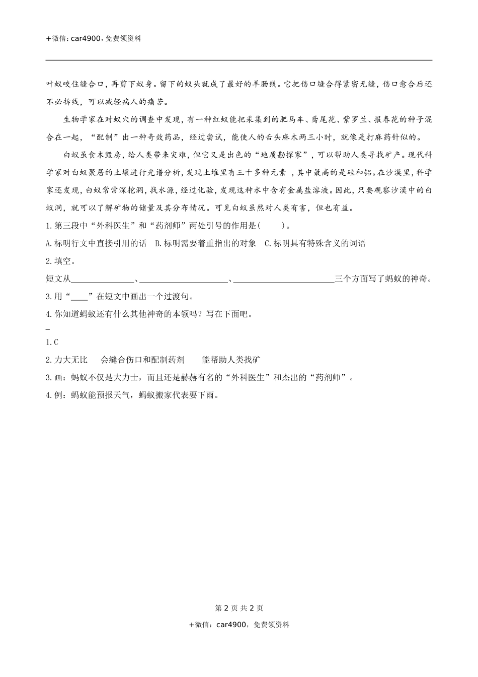 类文阅读-14蜜蜂 .doc_第2页