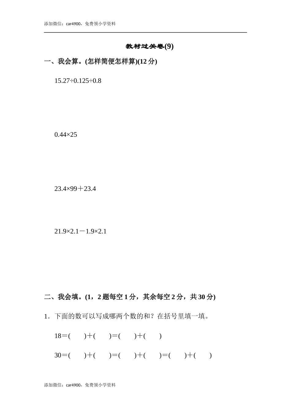 教材过关卷(9)(1).docx_第1页