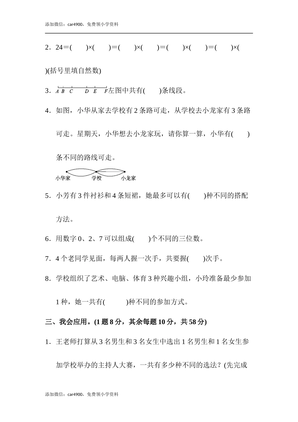 教材过关卷(9)(1).docx_第2页