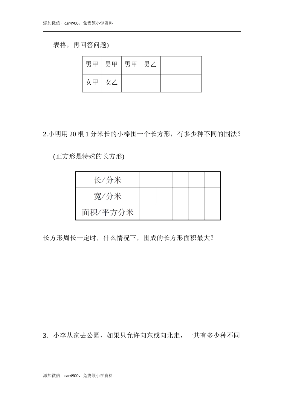 教材过关卷(9)(1).docx_第3页