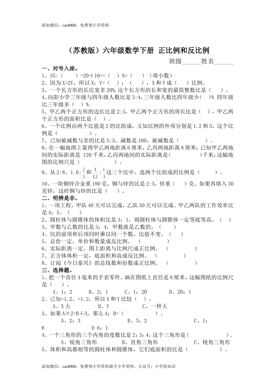 正比例和反比例同步练习1（网资源）.doc_第1页