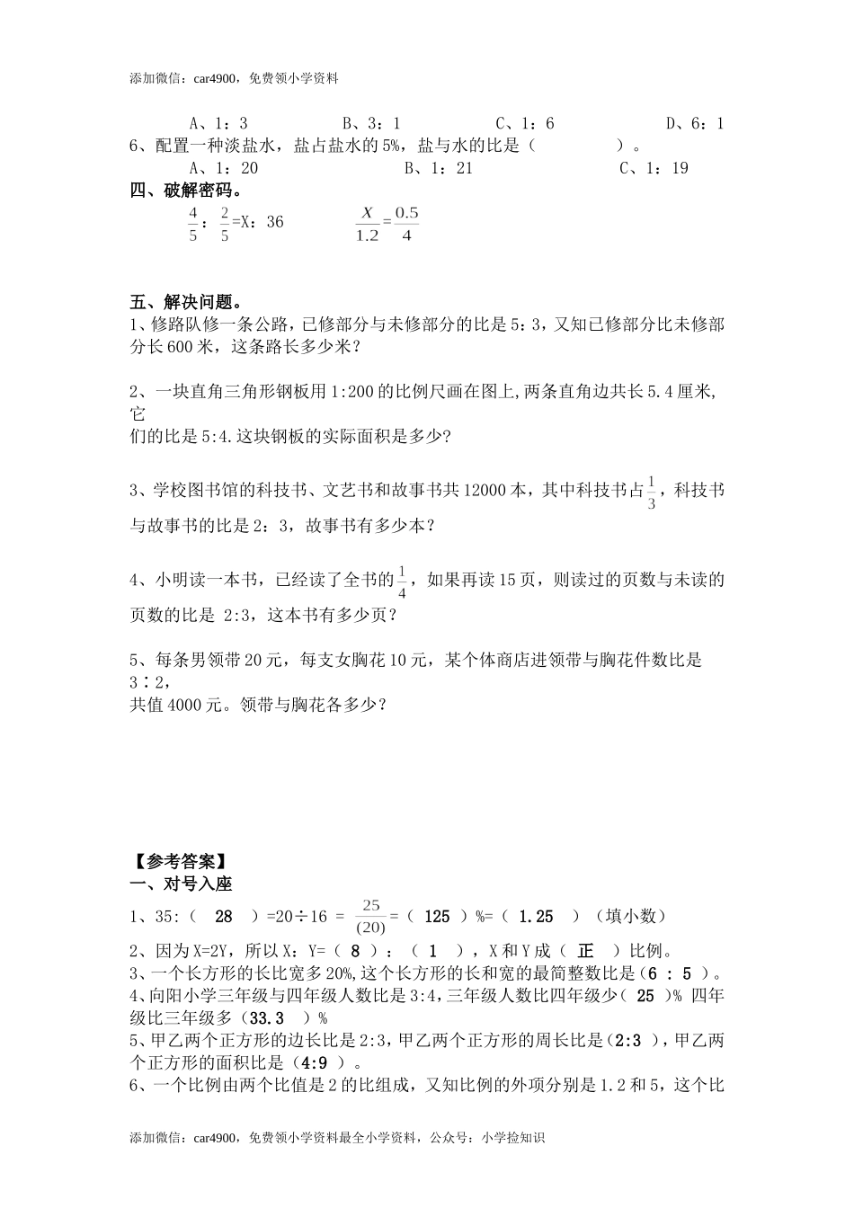 正比例和反比例同步练习1（网资源）.doc_第2页