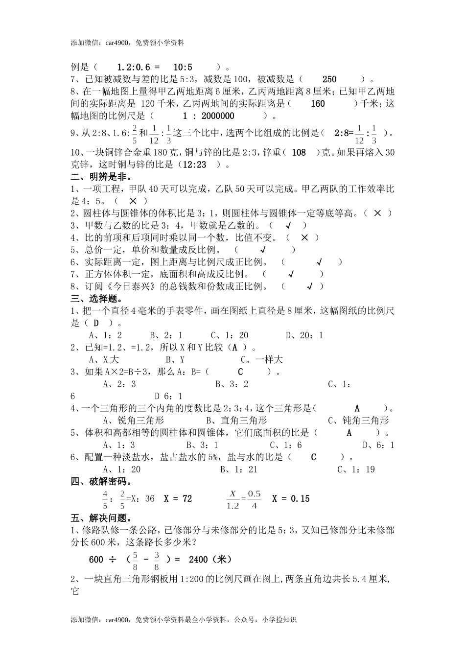 正比例和反比例同步练习1（网资源）.doc_第3页