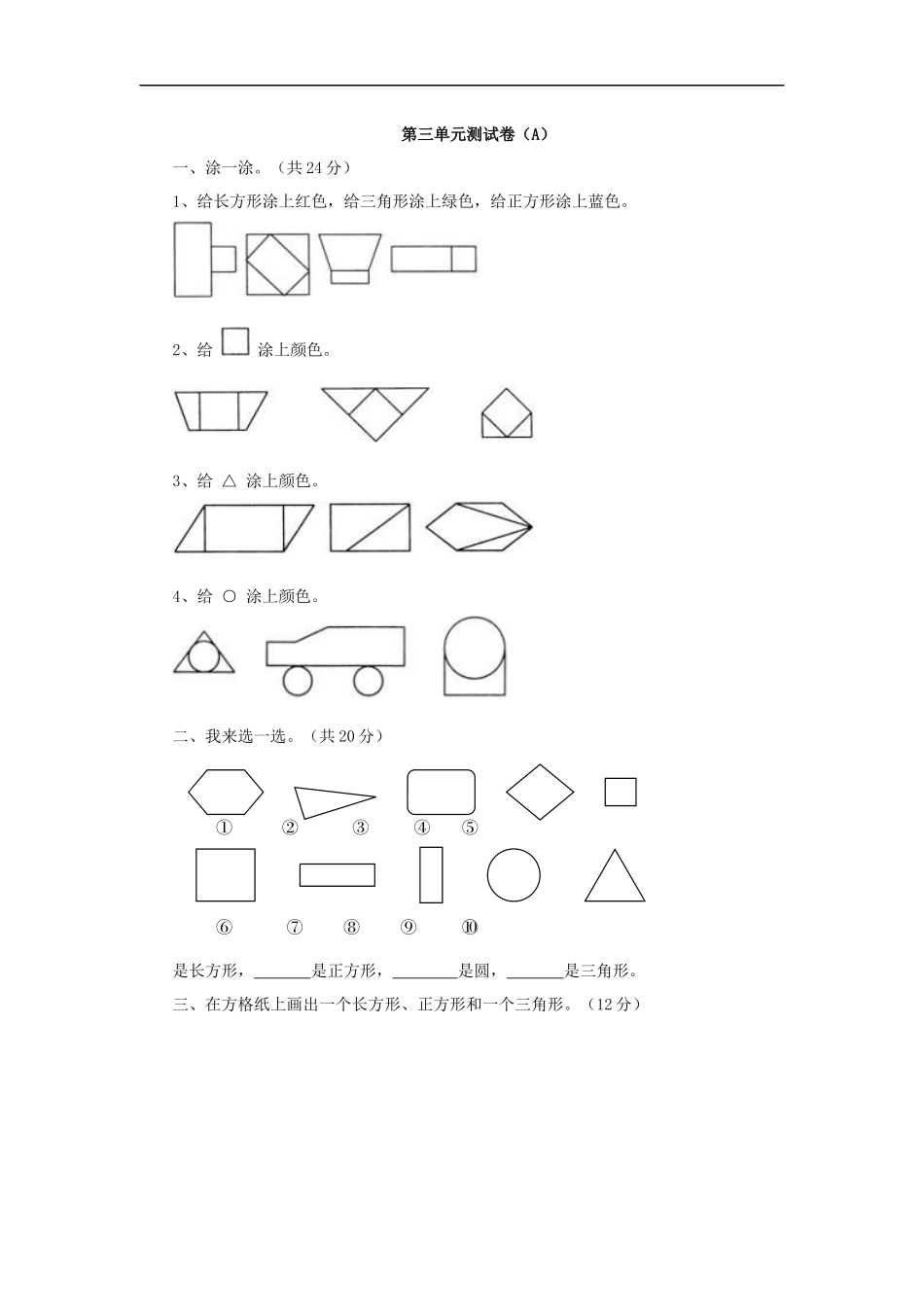 一（下）西师版数学第三单元测试卷.1.docx_第1页