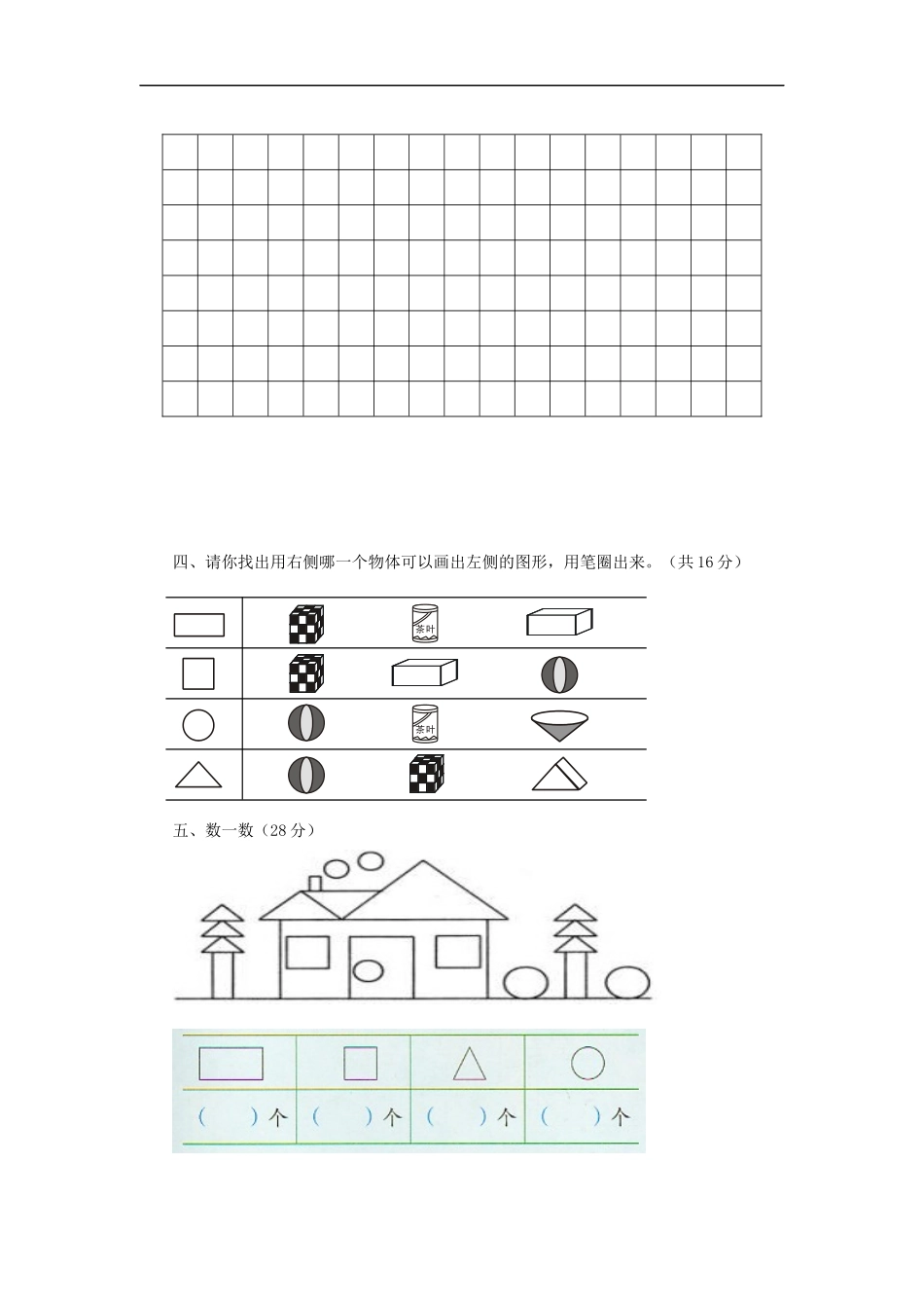 一（下）西师版数学第三单元测试卷.1.docx_第2页