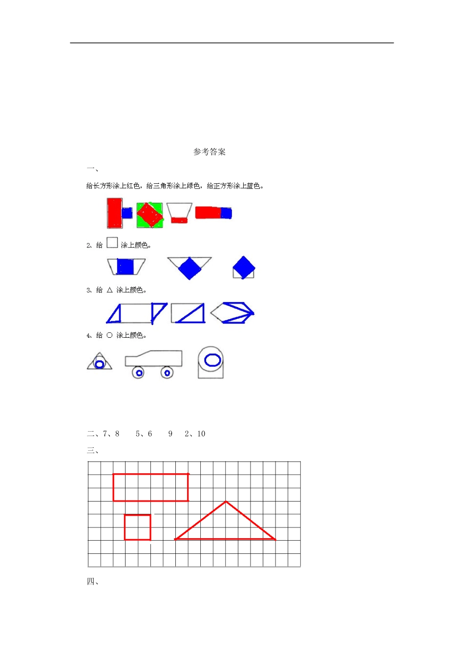 一（下）西师版数学第三单元测试卷.1.docx_第3页
