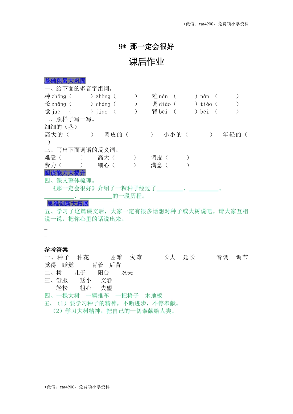 9 那一定会很好.docx_第1页
