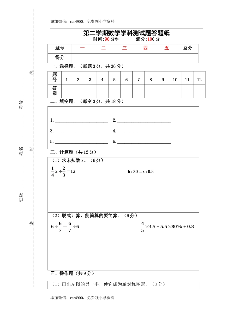 青岛六年级下册期末数学试题10答题纸.doc_第1页