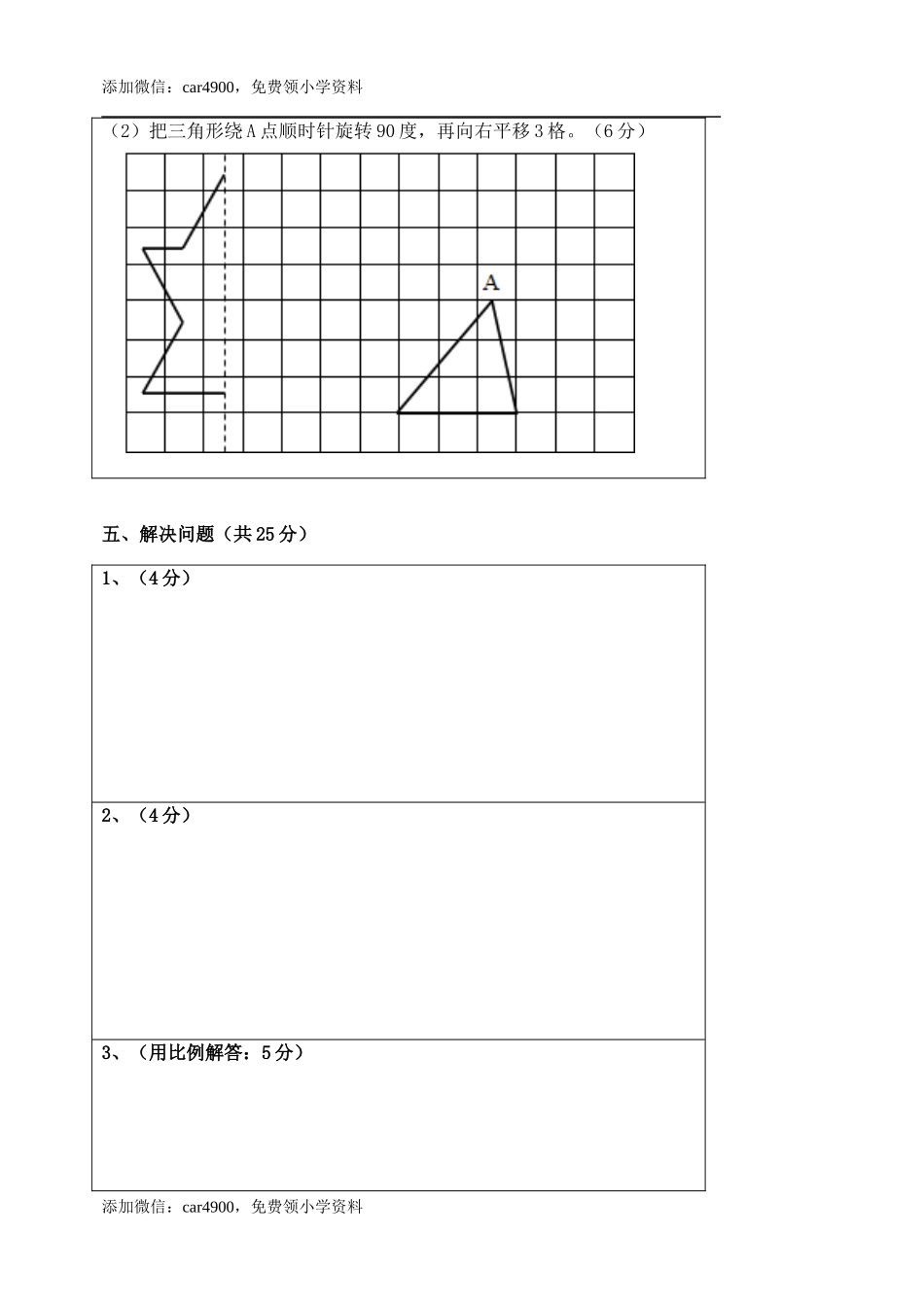 青岛六年级下册期末数学试题10答题纸.doc_第2页