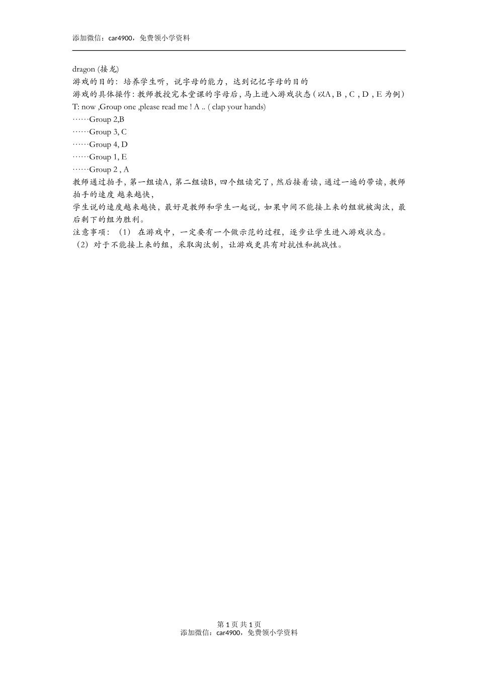 dragon (接龙)添加微信：car4900免费领小学资料.doc_第1页