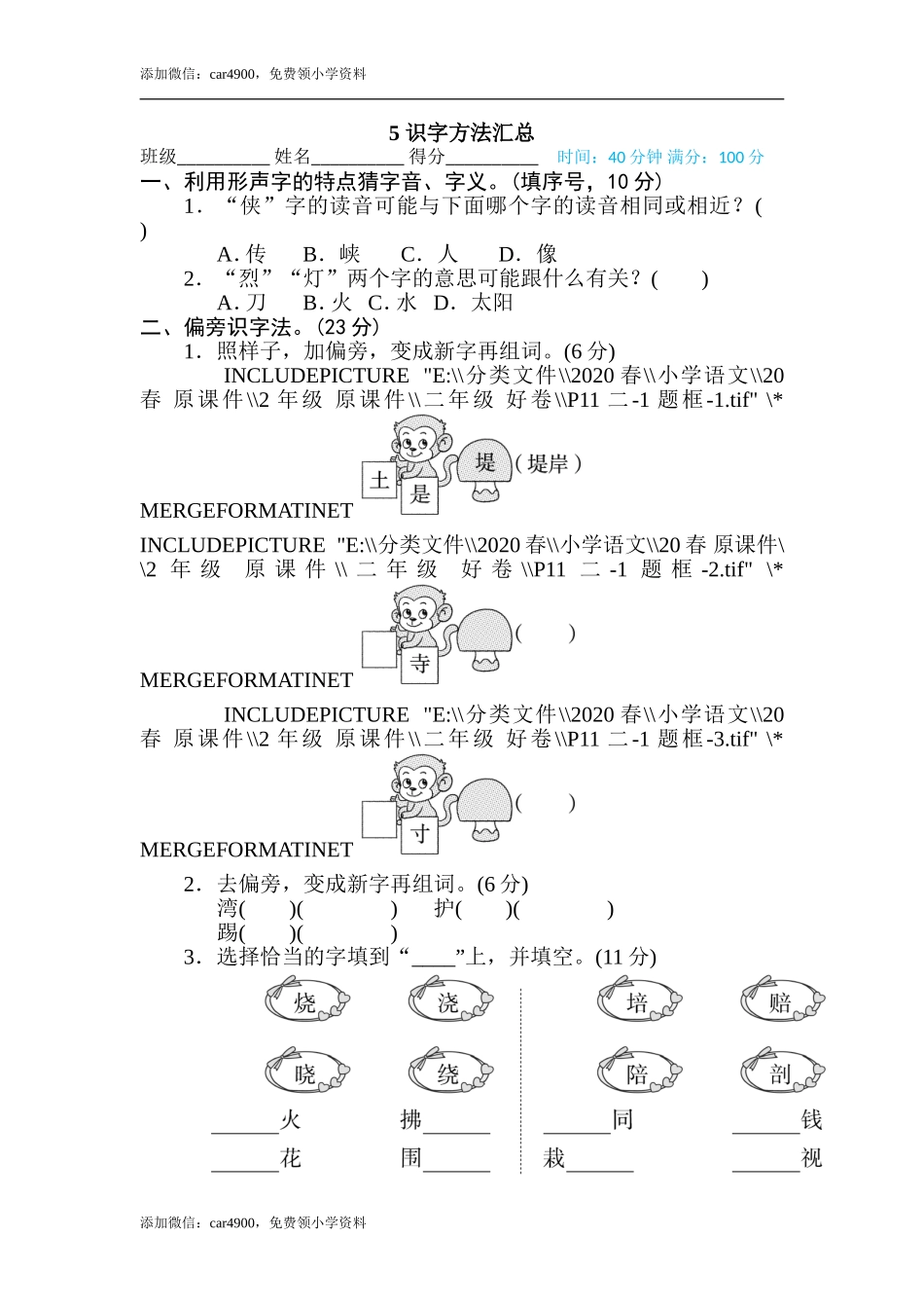 5 识字方法汇总 .doc_第1页