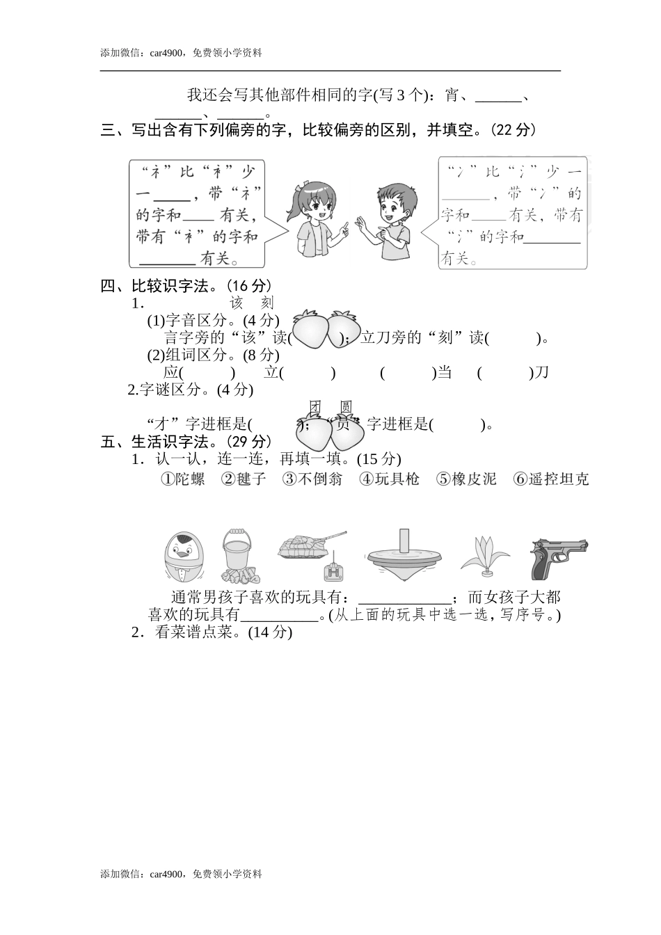 5 识字方法汇总 .doc_第2页