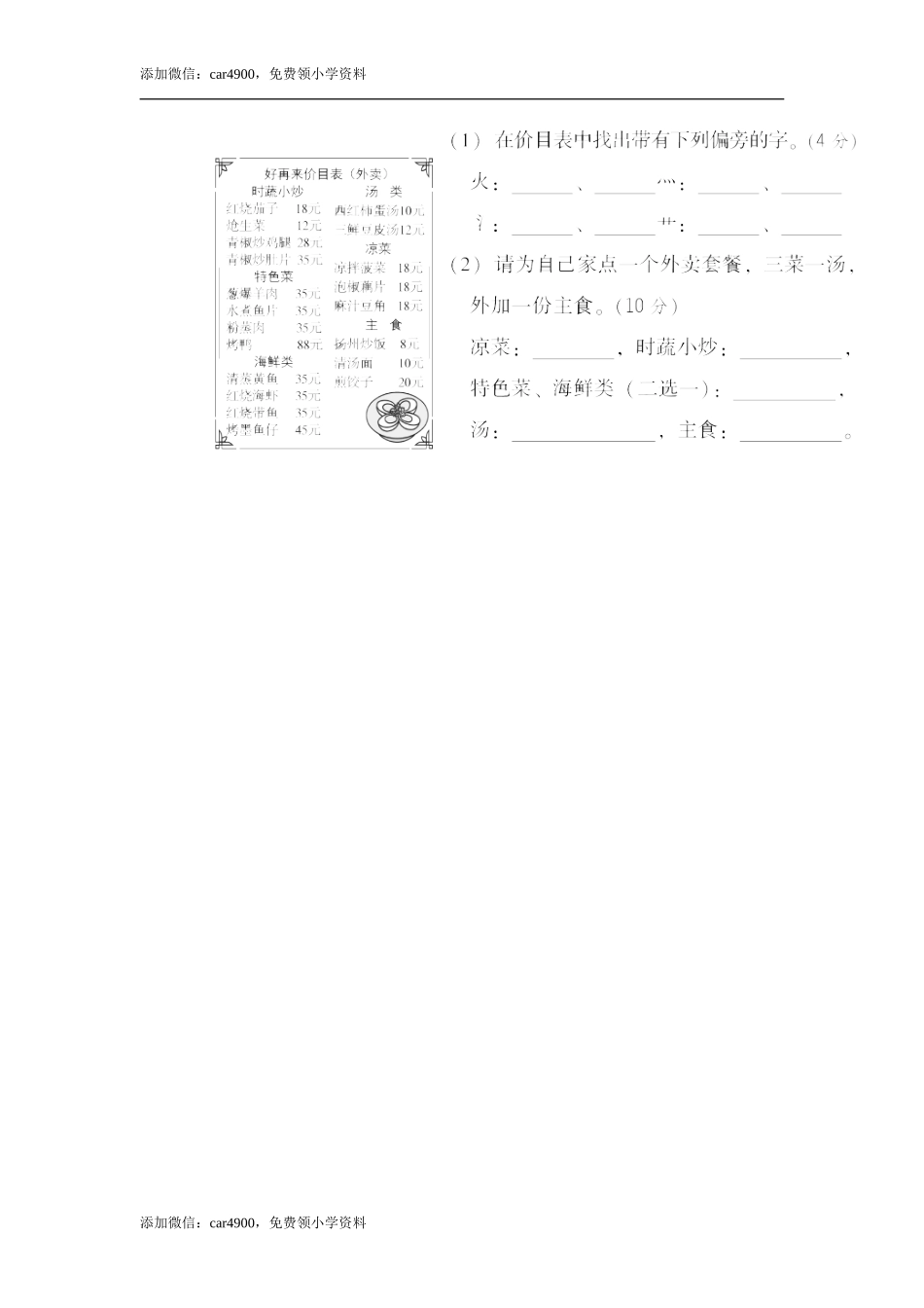 5 识字方法汇总 .doc_第3页